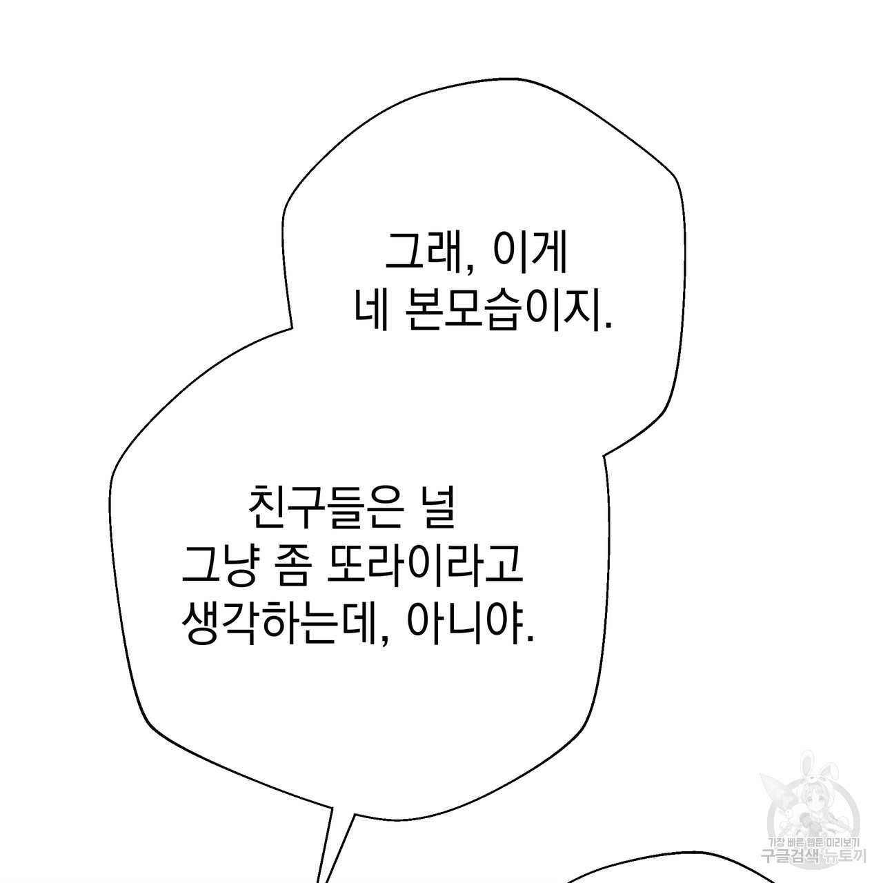 티파니에서 모닝 키스를 83화 - 웹툰 이미지 65