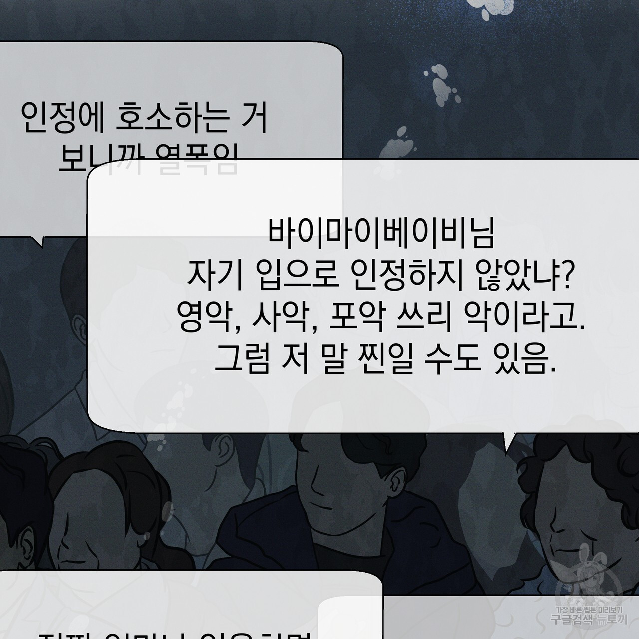 티파니에서 모닝 키스를 83화 - 웹툰 이미지 111