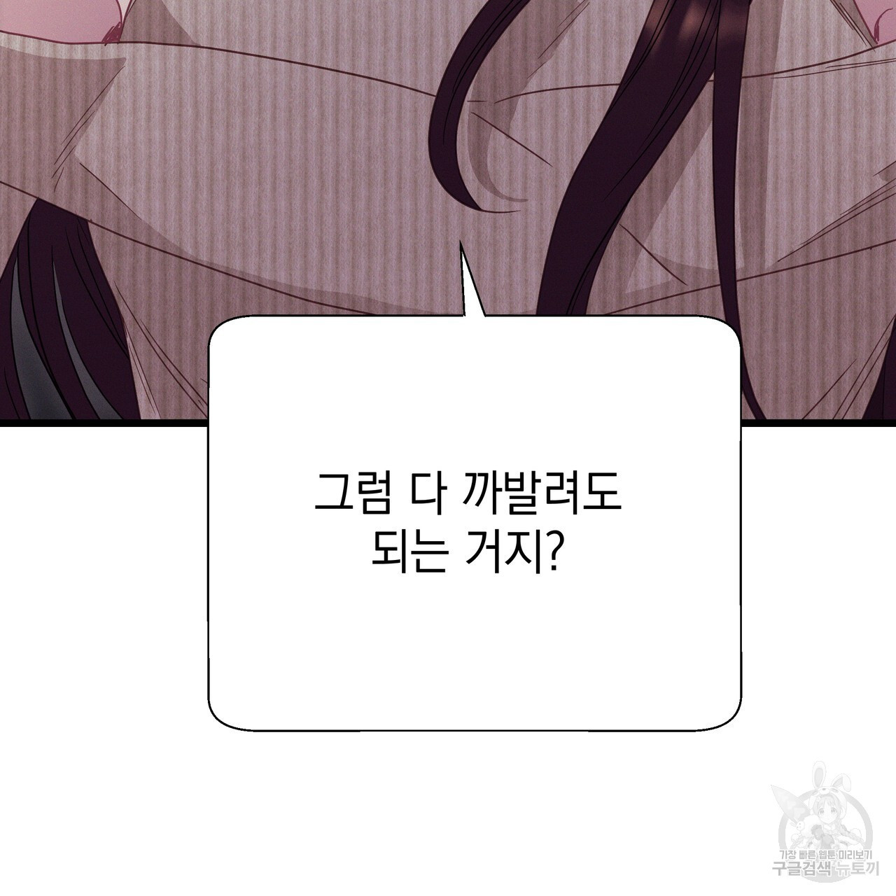 티파니에서 모닝 키스를 83화 - 웹툰 이미지 225