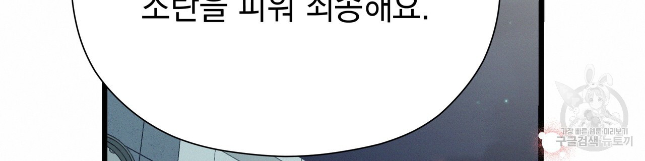 티파니에서 모닝 키스를 83화 - 웹툰 이미지 278