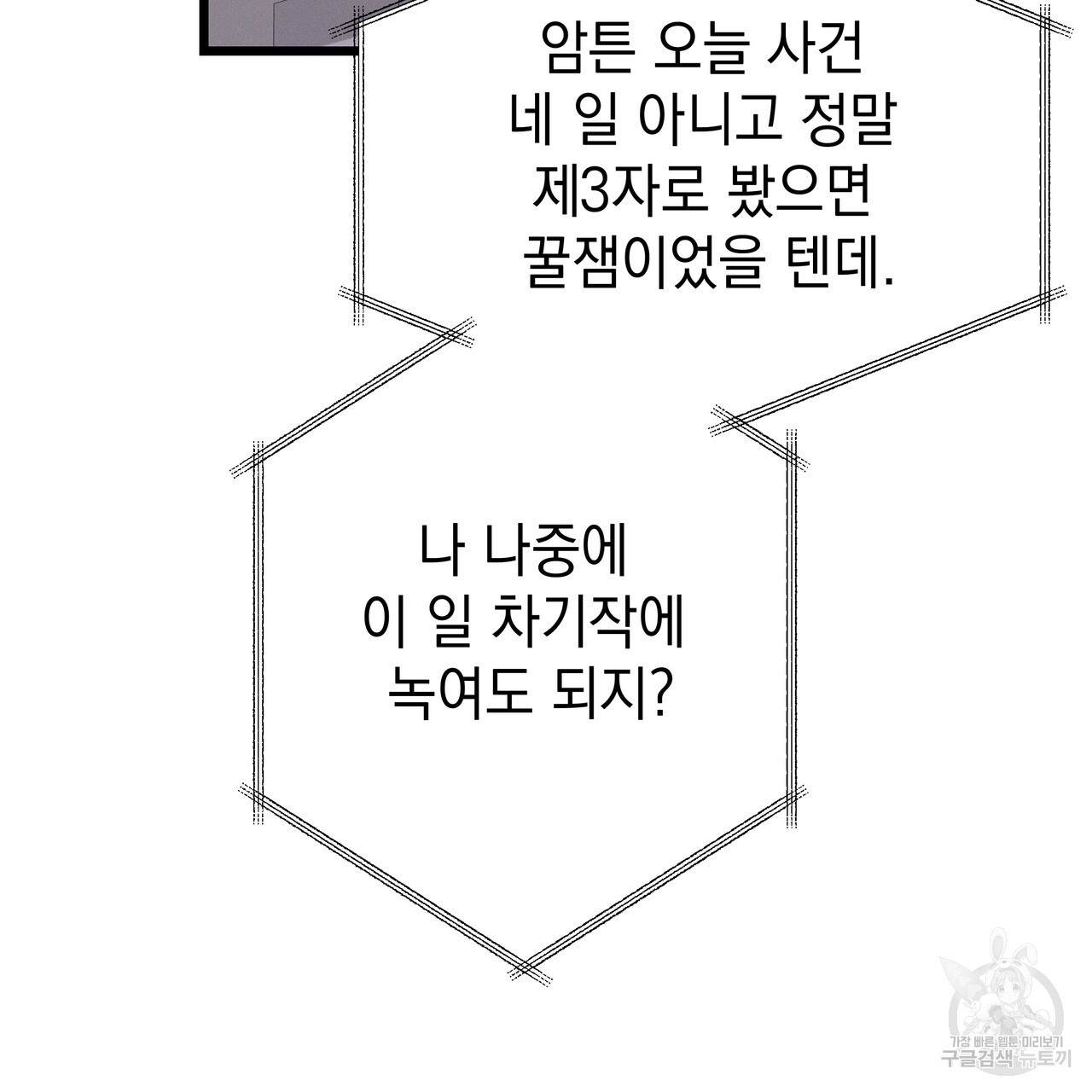 티파니에서 모닝 키스를 83화 - 웹툰 이미지 297