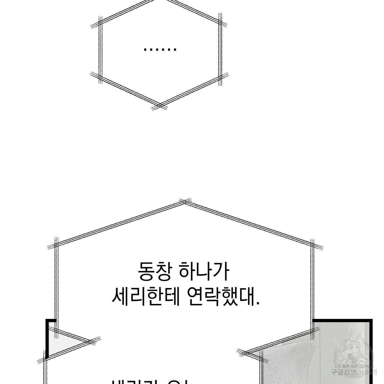 티파니에서 모닝 키스를 83화 - 웹툰 이미지 305