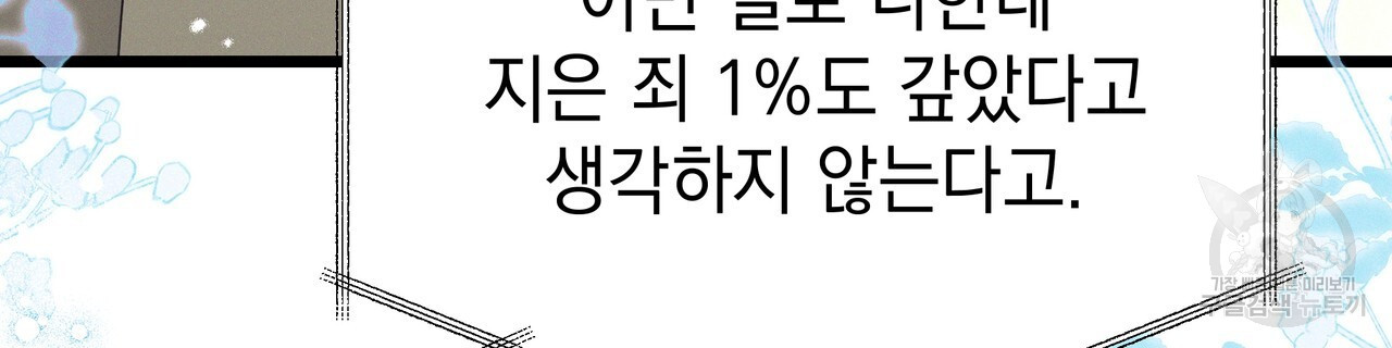 티파니에서 모닝 키스를 83화 - 웹툰 이미지 324