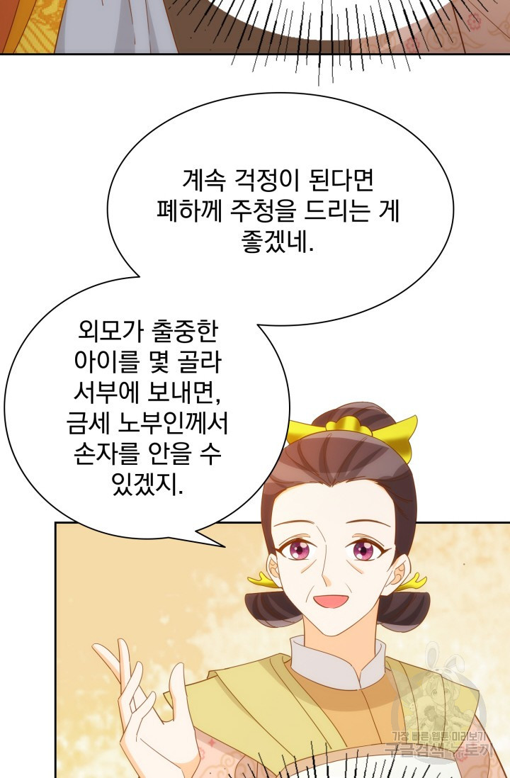 서녀공략 72화 - 웹툰 이미지 5