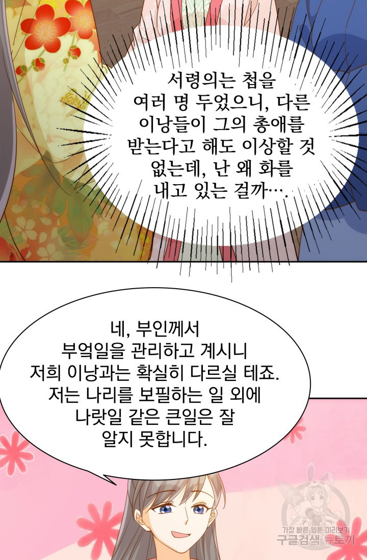 서녀공략 72화 - 웹툰 이미지 32