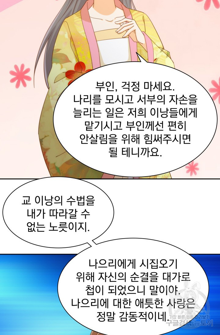 서녀공략 72화 - 웹툰 이미지 33