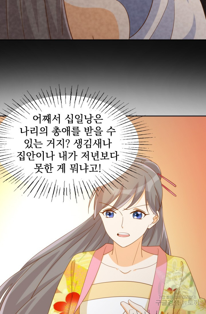 서녀공략 72화 - 웹툰 이미지 43