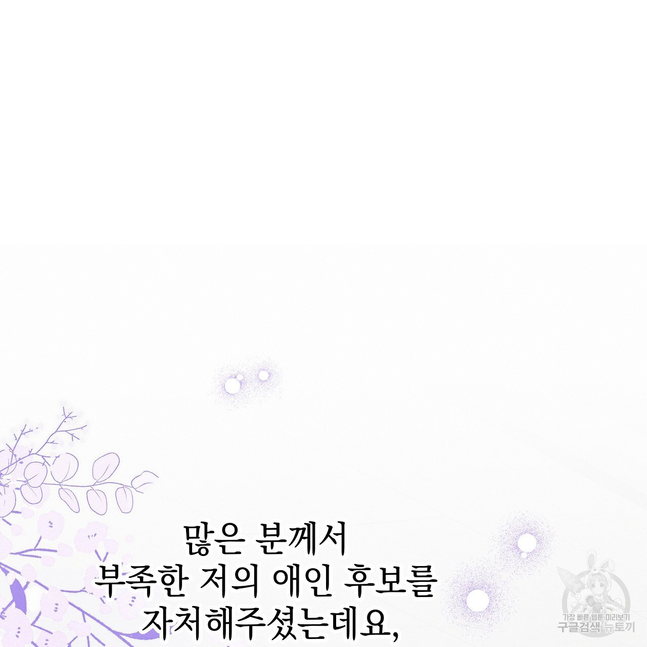 티파니에서 모닝 키스를 84화 - 웹툰 이미지 68