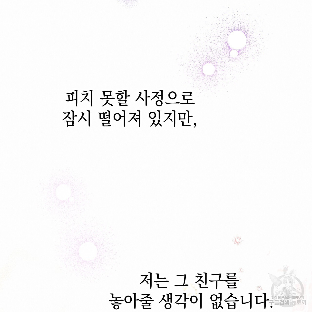 티파니에서 모닝 키스를 84화 - 웹툰 이미지 77