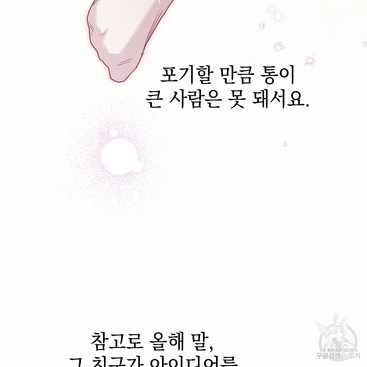 티파니에서 모닝 키스를 84화 - 웹툰 이미지 82