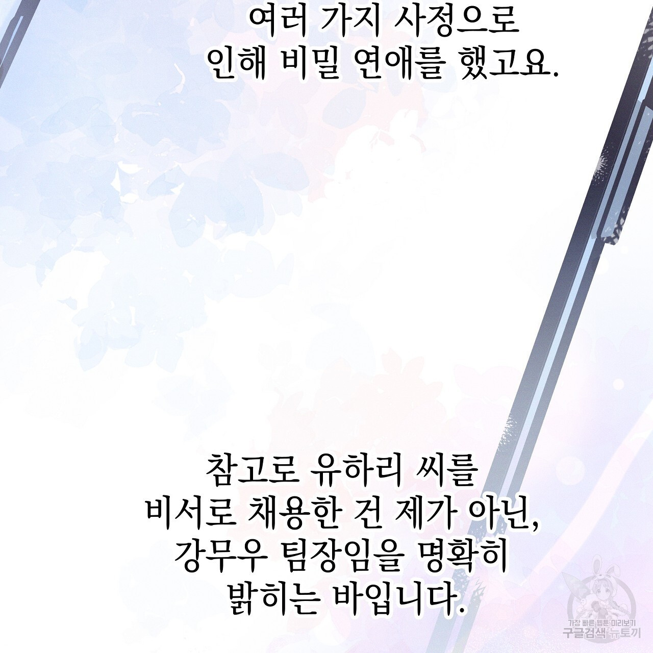 티파니에서 모닝 키스를 84화 - 웹툰 이미지 143