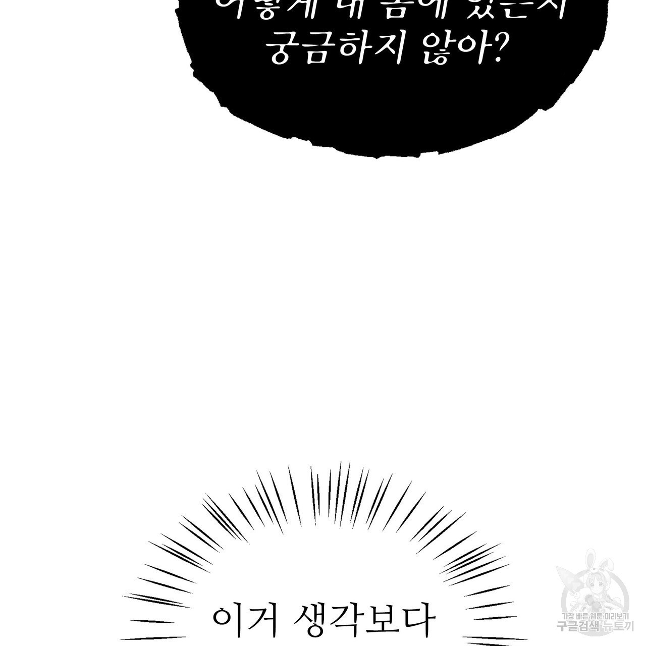 황제의 약혼녀로 산다는 것은 90화 - 웹툰 이미지 152