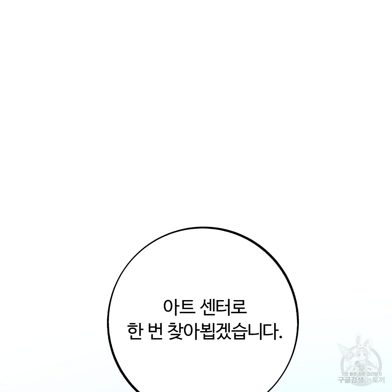 세상의 끝 18화 - 웹툰 이미지 149