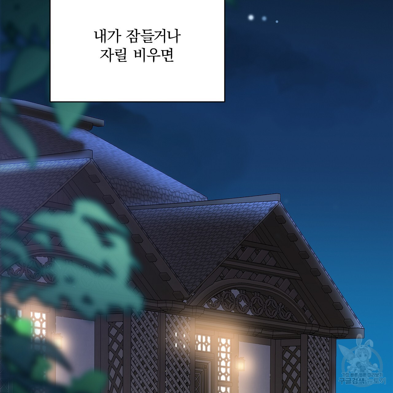 잠 못 드는 시녀의 밤 39화 - 웹툰 이미지 10