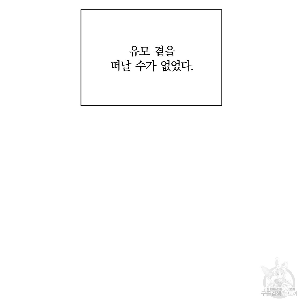 잠 못 드는 시녀의 밤 39화 - 웹툰 이미지 13