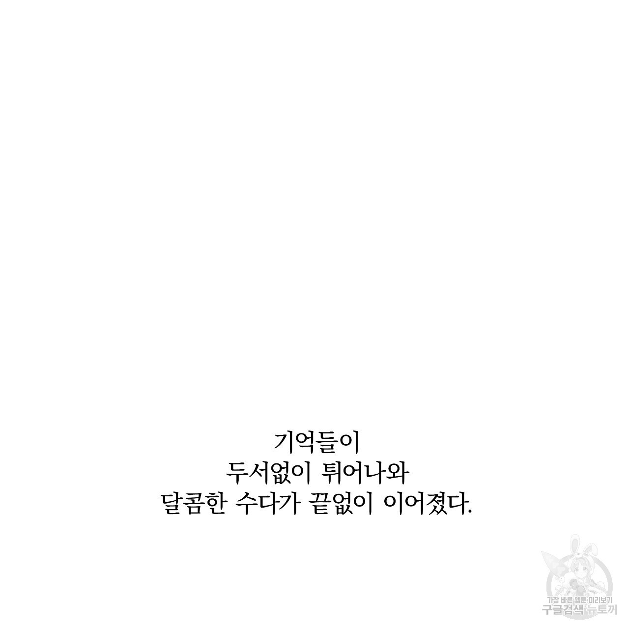 잠 못 드는 시녀의 밤 39화 - 웹툰 이미지 37