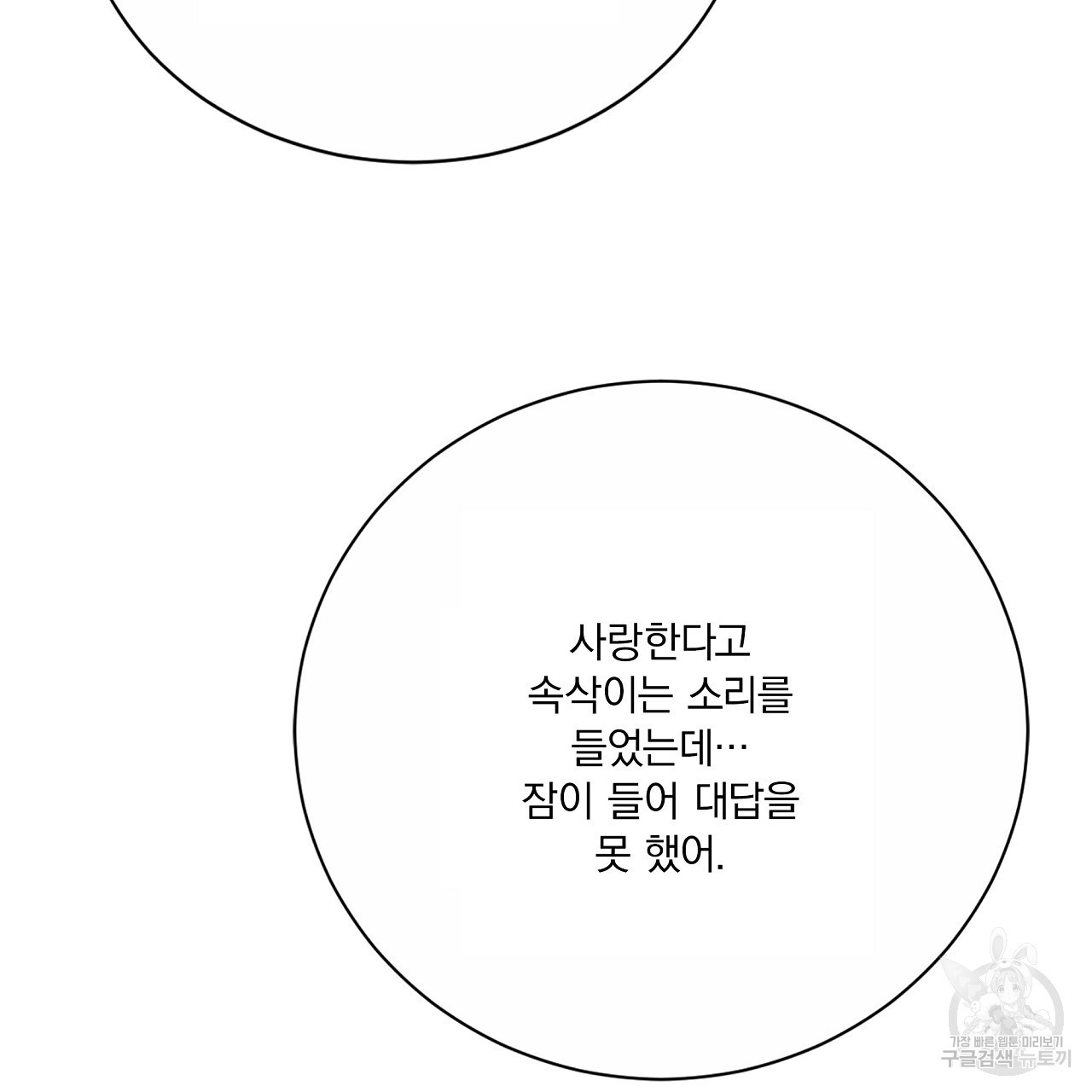 잠 못 드는 시녀의 밤 39화 - 웹툰 이미지 221