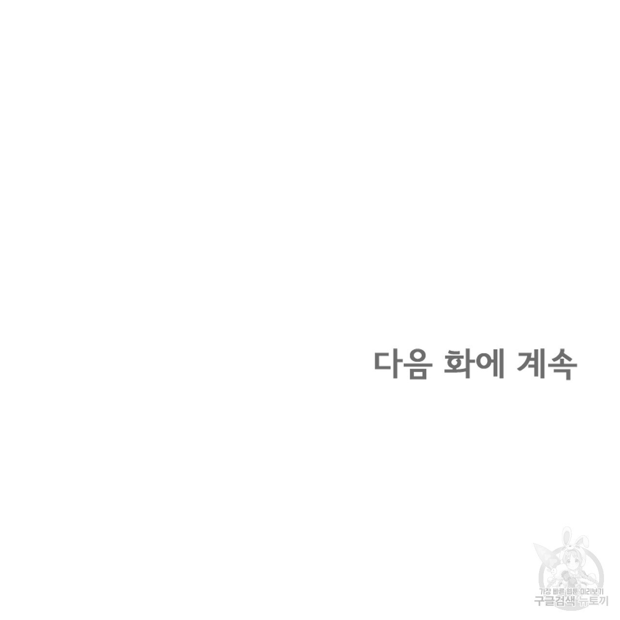 잠 못 드는 시녀의 밤 39화 - 웹툰 이미지 245