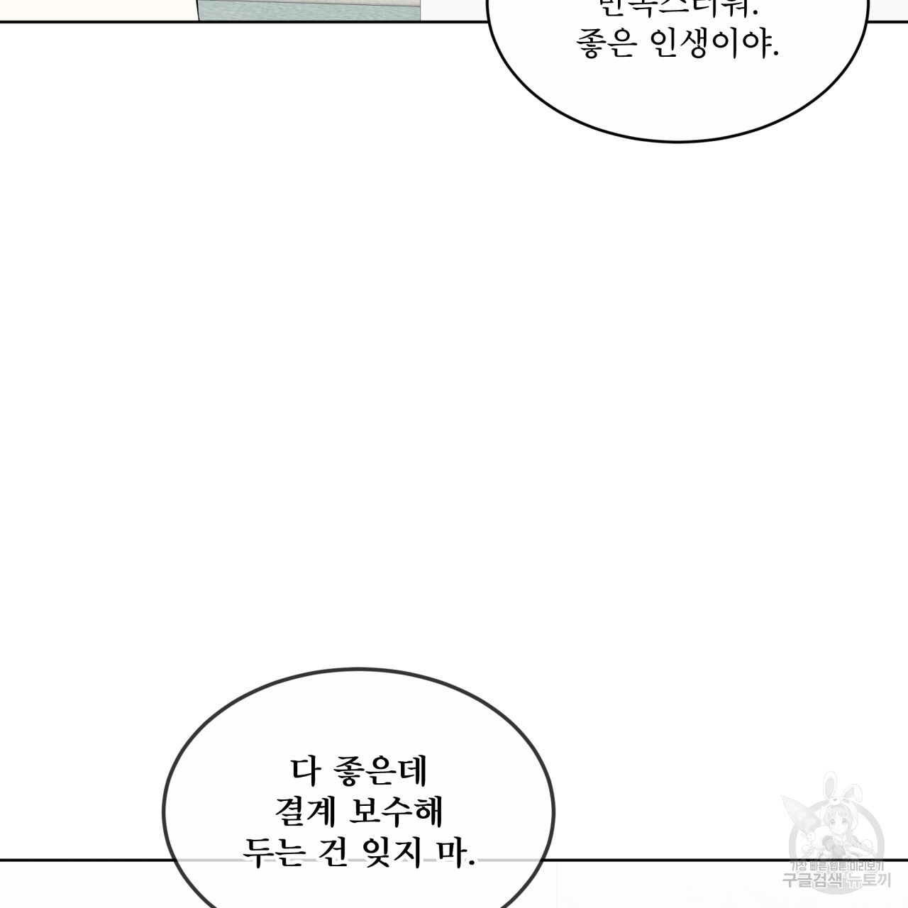 숲바다 27화 - 웹툰 이미지 51