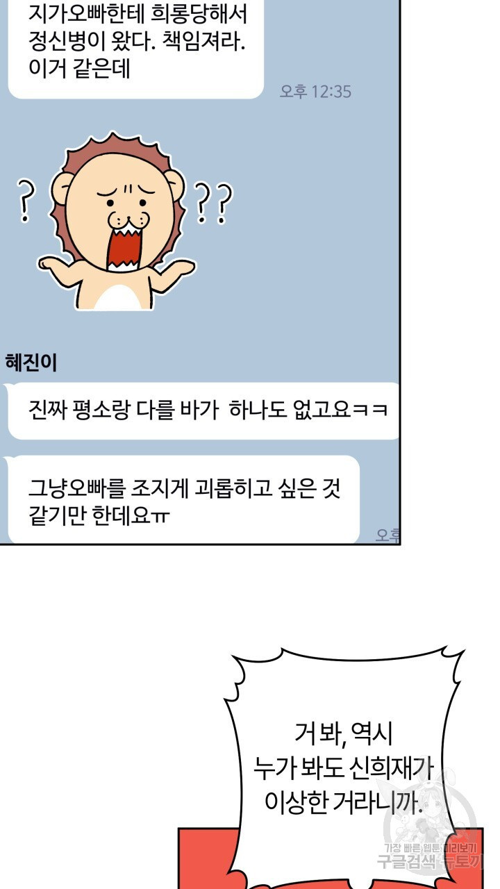 넷카마 펀치!!! 22화 - 웹툰 이미지 39