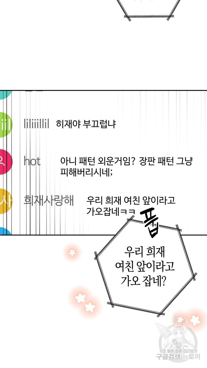 넷카마 펀치!!! 22화 - 웹툰 이미지 66