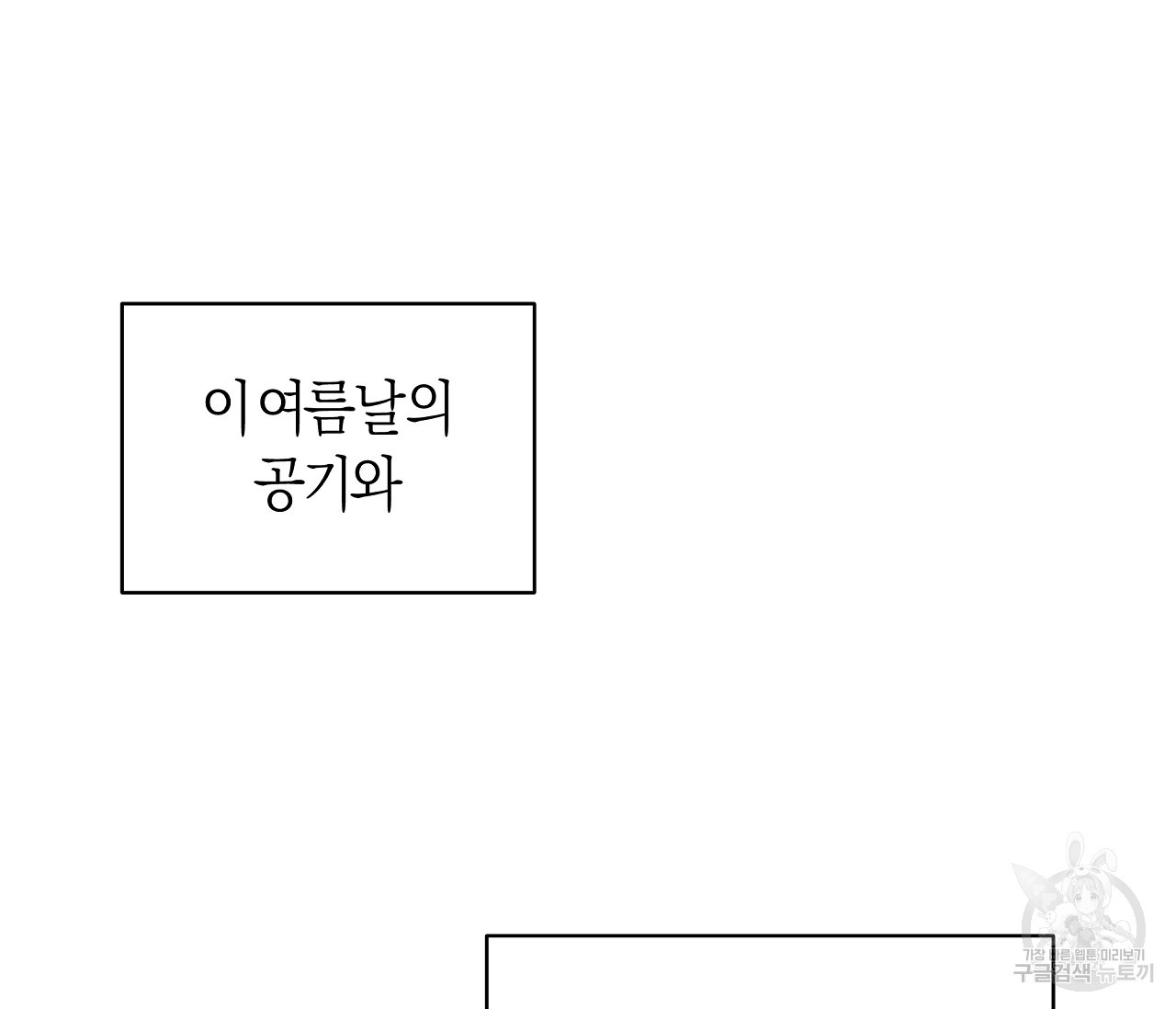 하절기 23화 - 웹툰 이미지 49