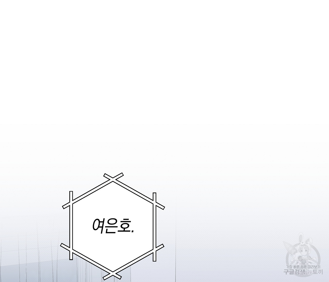 하절기 23화 - 웹툰 이미지 82