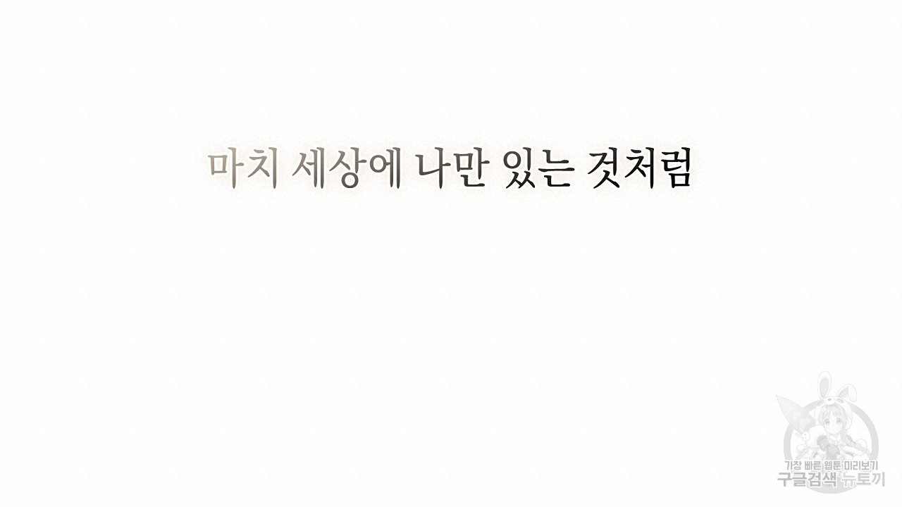 자기야 소금 뿌려줘 37화 - 웹툰 이미지 120