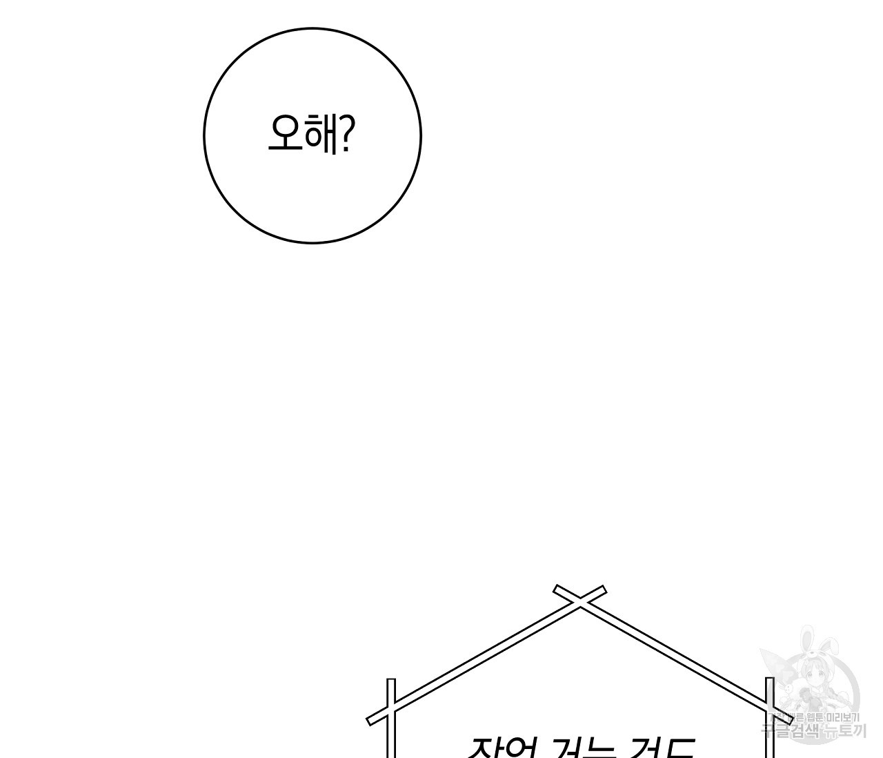 하절기 23화 - 웹툰 이미지 90