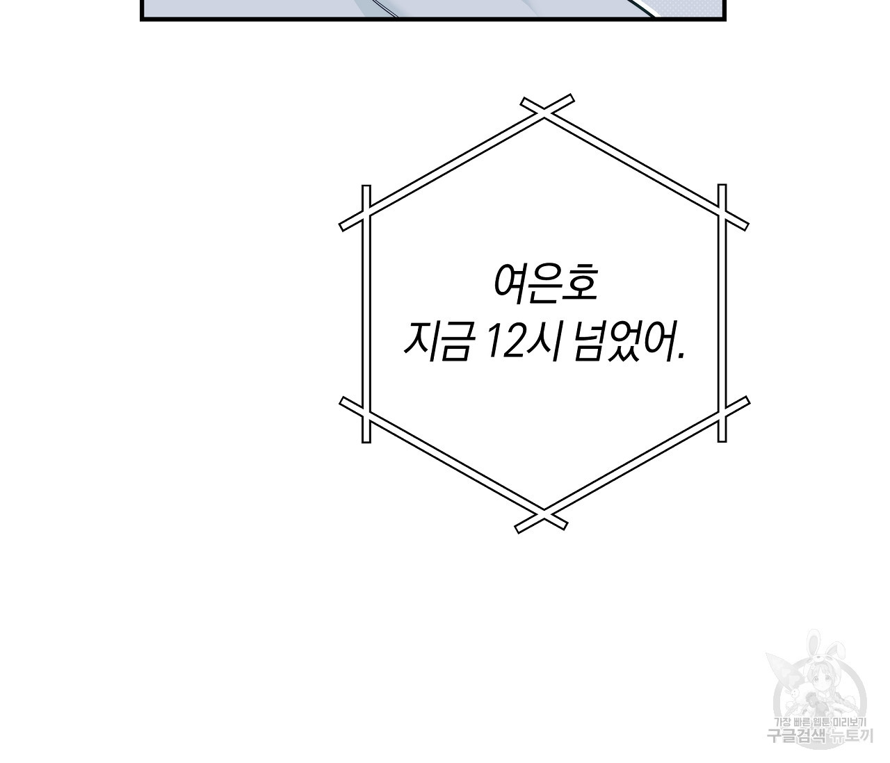 하절기 23화 - 웹툰 이미지 95