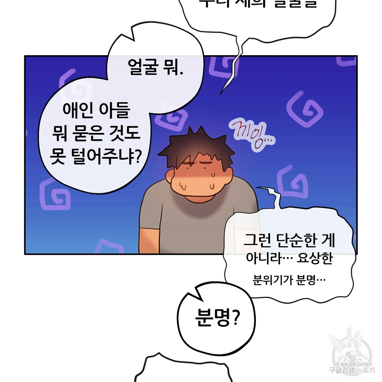 꼼짝 마, 움직이면 선다! 11화 - 웹툰 이미지 9