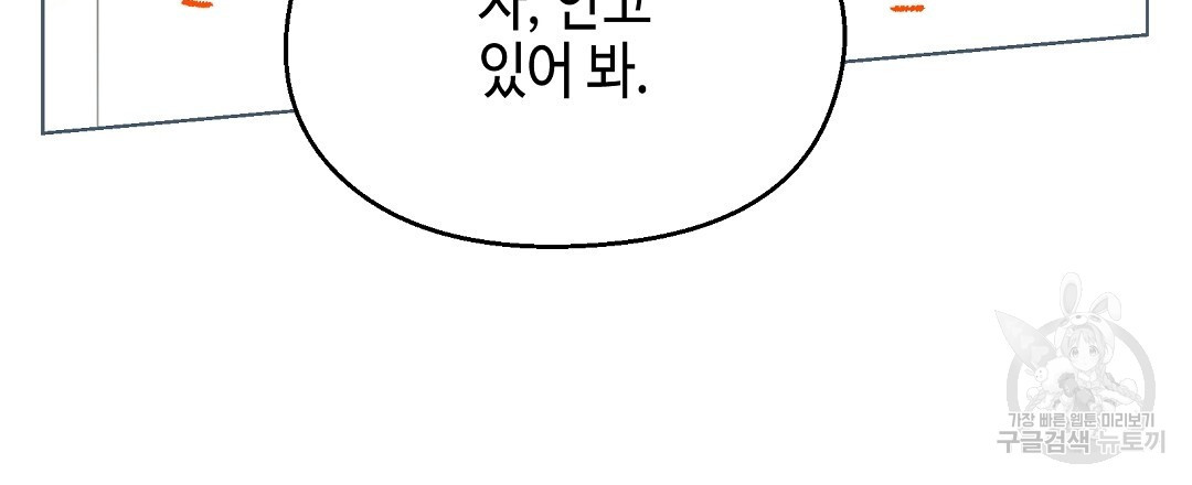 비터 스윗 스윗 달링 25화 - 웹툰 이미지 75