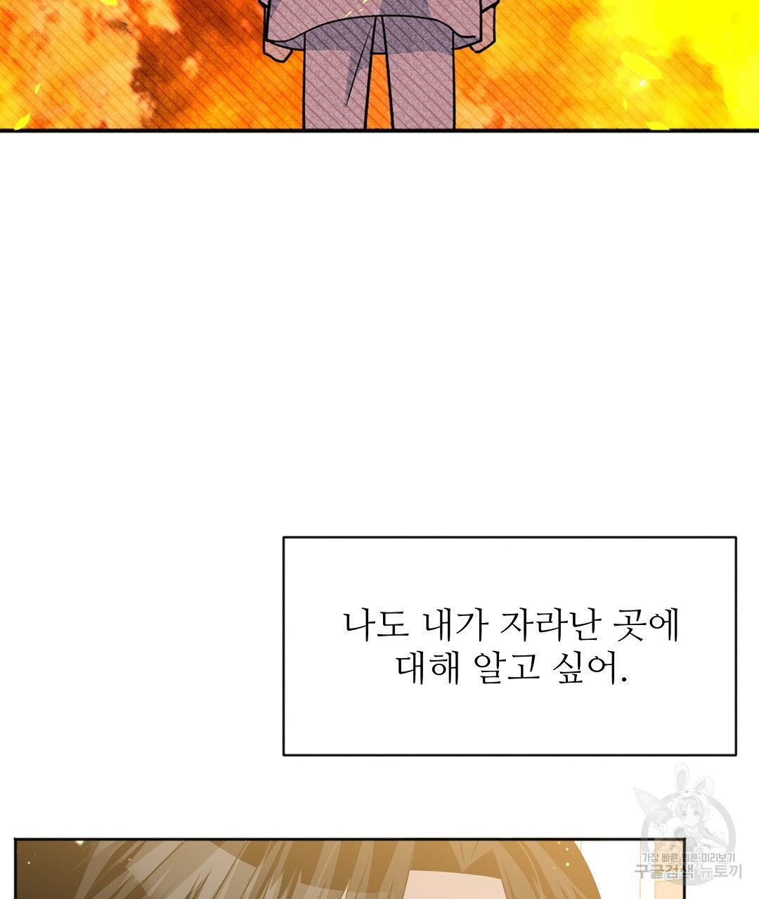 네임리스 17화 - 웹툰 이미지 47