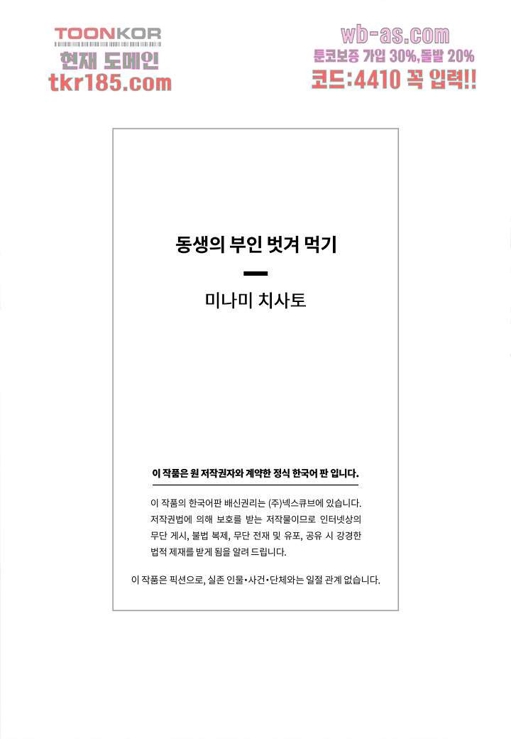 동생의 부인 벗겨 먹기 10화 - 웹툰 이미지 8