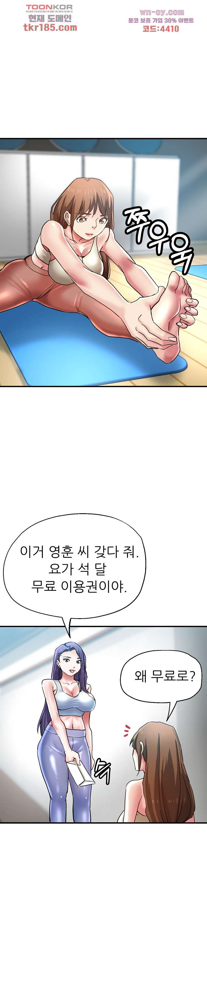 이모는 요가생 46화 - 웹툰 이미지 27