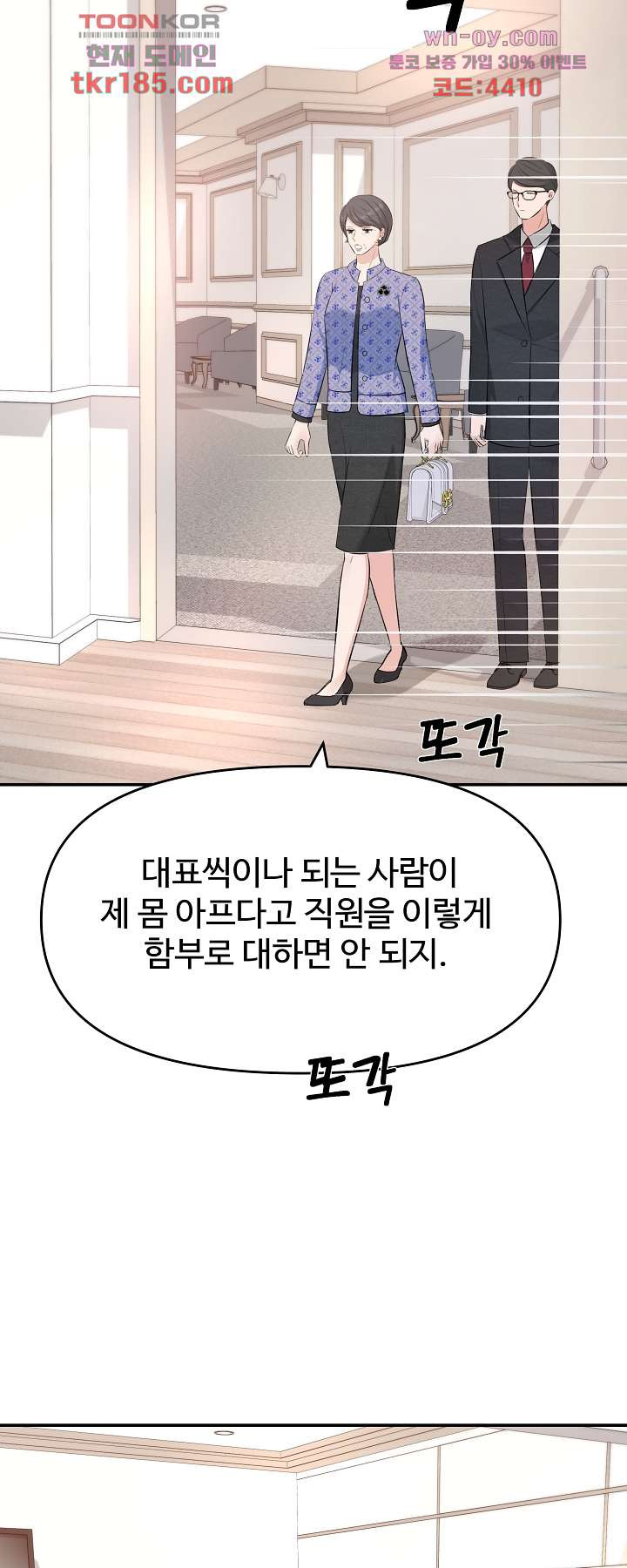 수상한 대표님 41화 - 웹툰 이미지 55