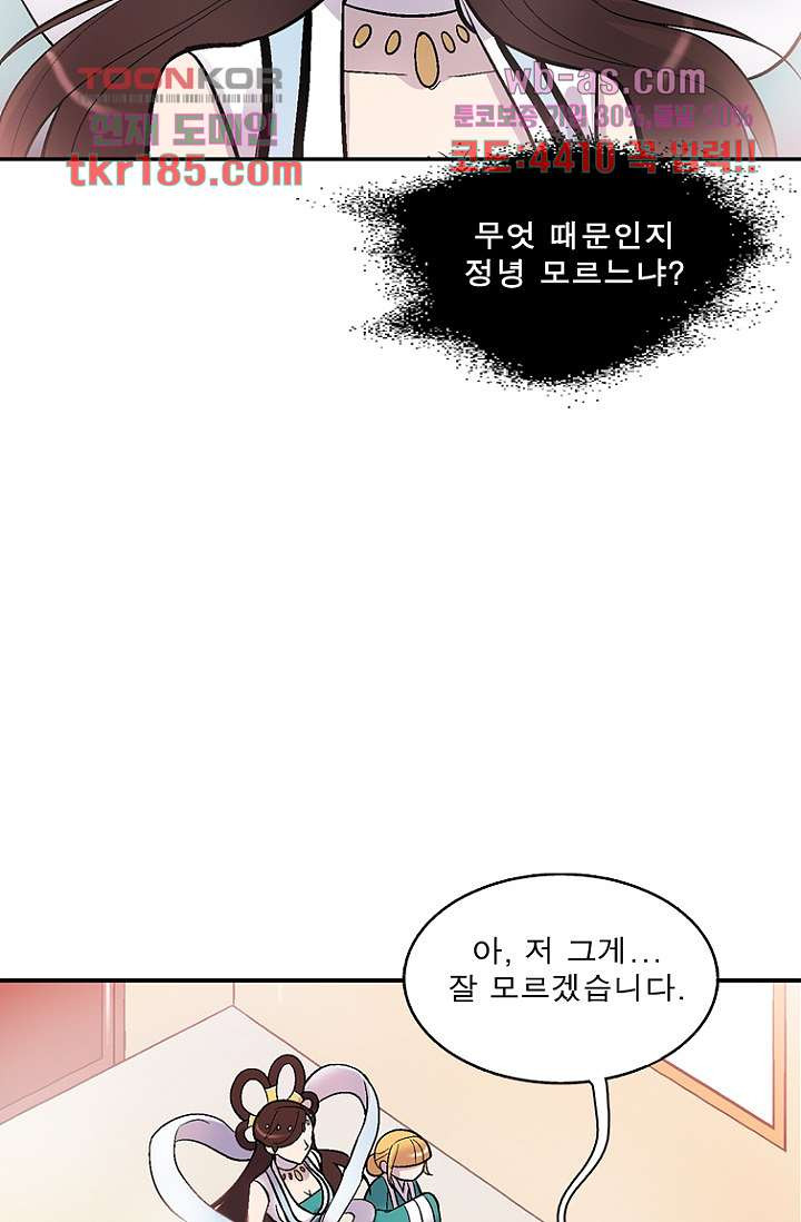 부탁해요 이별귀 시즌2 28화 - 웹툰 이미지 18