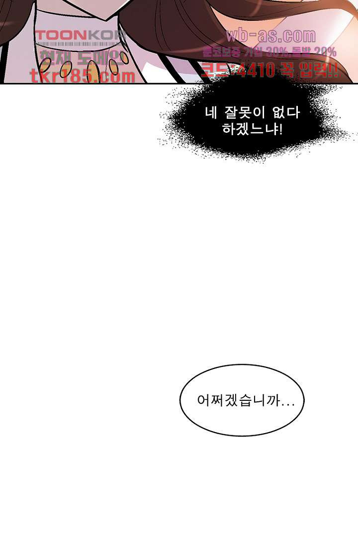 부탁해요 이별귀 시즌2 28화 - 웹툰 이미지 22