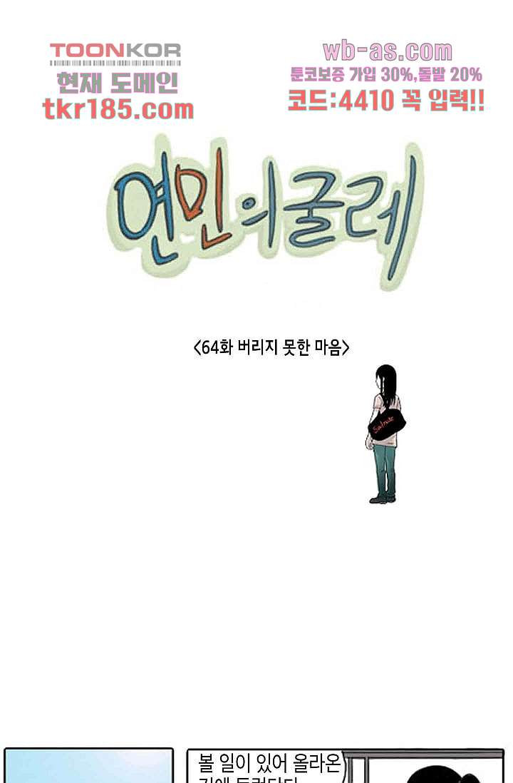 연민의 굴레 64화 - 웹툰 이미지 3