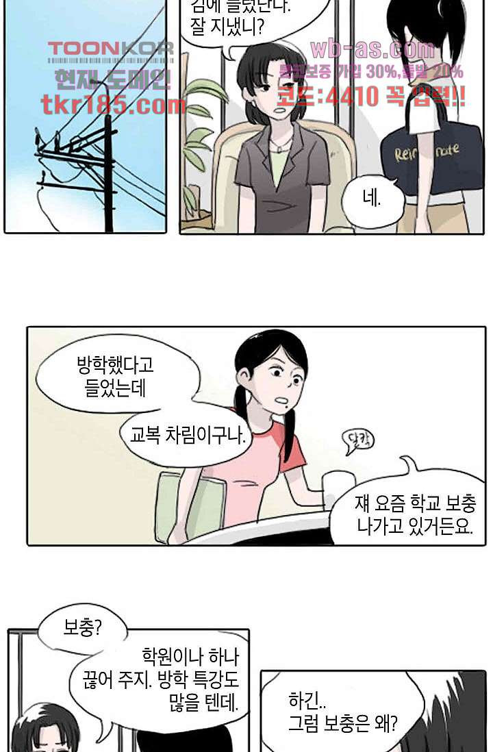 연민의 굴레 64화 - 웹툰 이미지 4