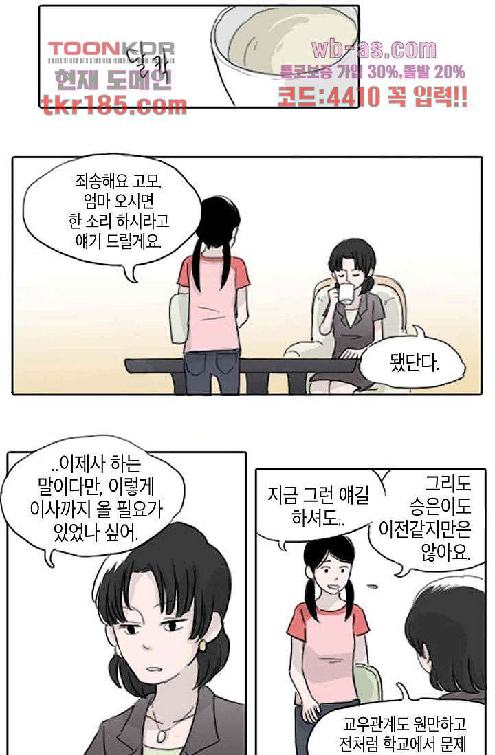 연민의 굴레 64화 - 웹툰 이미지 7