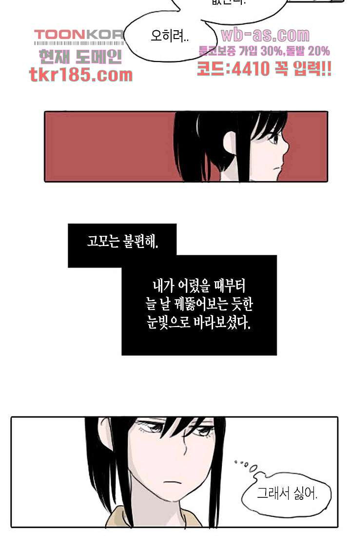 연민의 굴레 64화 - 웹툰 이미지 9