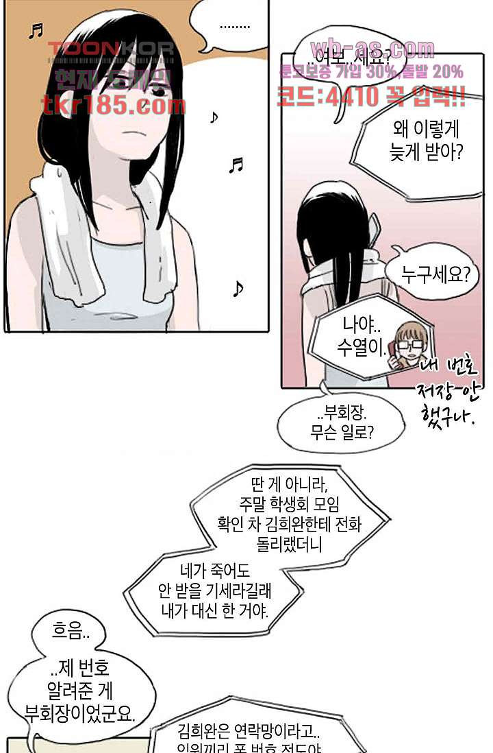 연민의 굴레 64화 - 웹툰 이미지 18