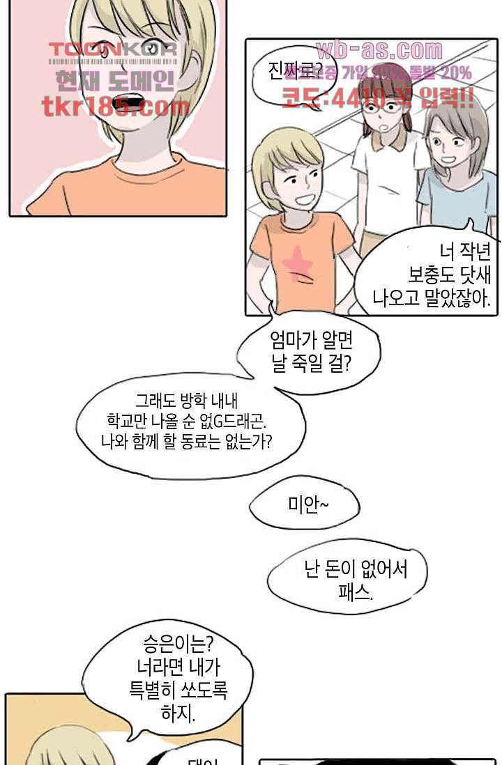 연민의 굴레 64화 - 웹툰 이미지 23