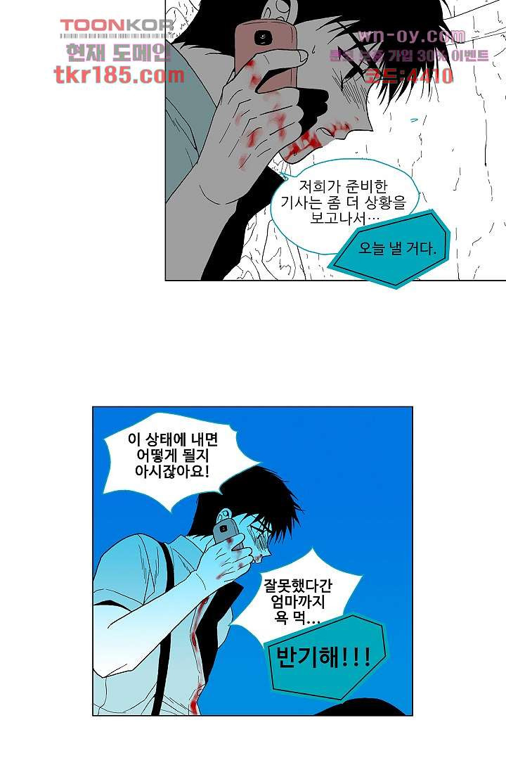 심해의 조각들 68화 - 웹툰 이미지 21