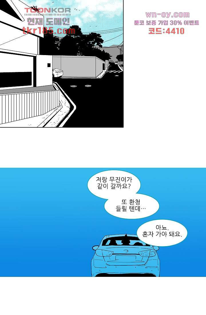 심해의 조각들 68화 - 웹툰 이미지 24