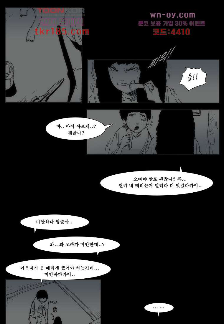 장마 72화 - 웹툰 이미지 76