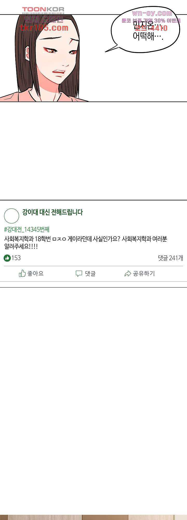 요조신사 마초숙녀 61화 - 웹툰 이미지 3