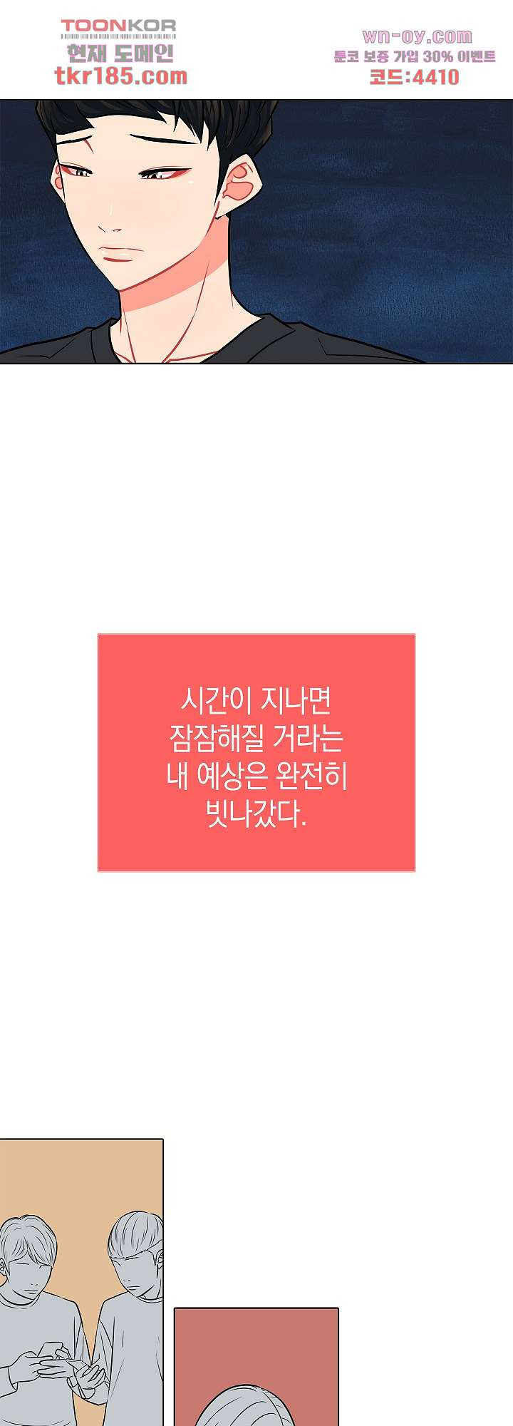 요조신사 마초숙녀 61화 - 웹툰 이미지 10