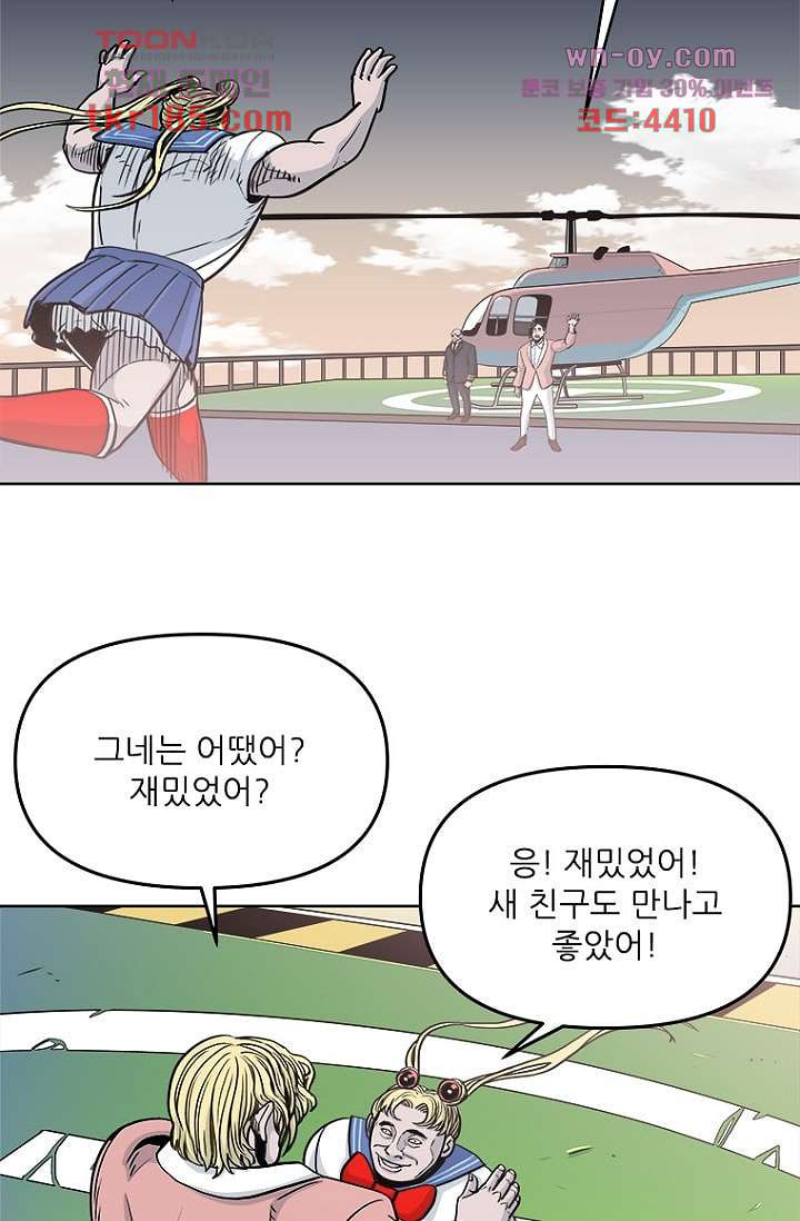 찬란한 액션 유치원 56화 - 웹툰 이미지 2